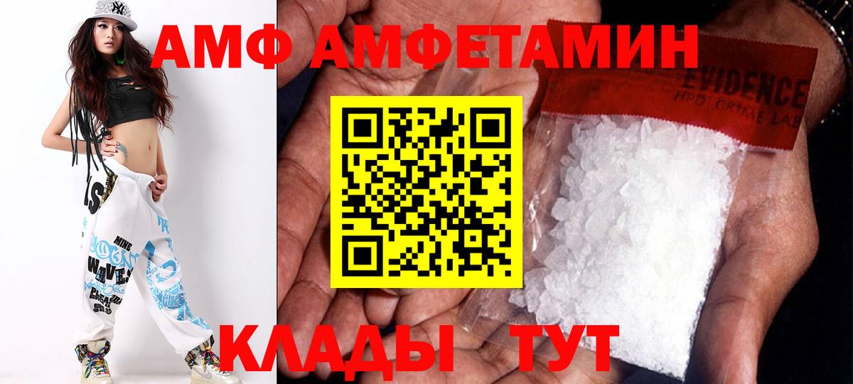 АМФЕТАМИН  АМФЕТАМИН VHQ  Вход с VPN  Люберцы 