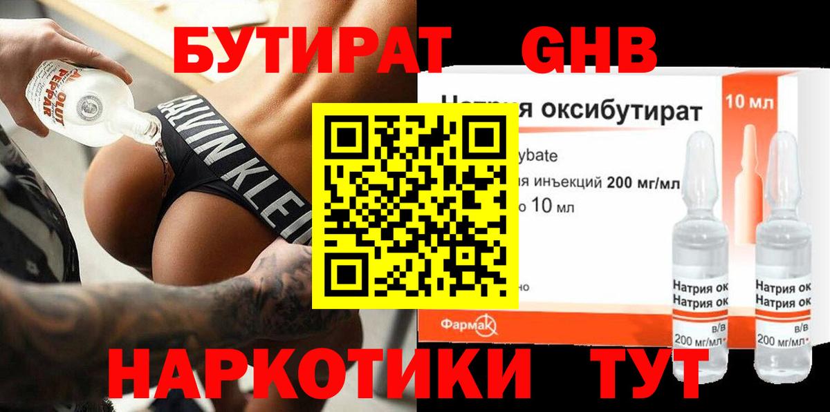 БУТИРАТ бутандиол  Вход с VPN  Люберцы 