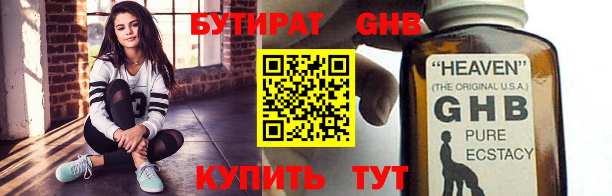 БУТИРАТ Butirat Люберцы
