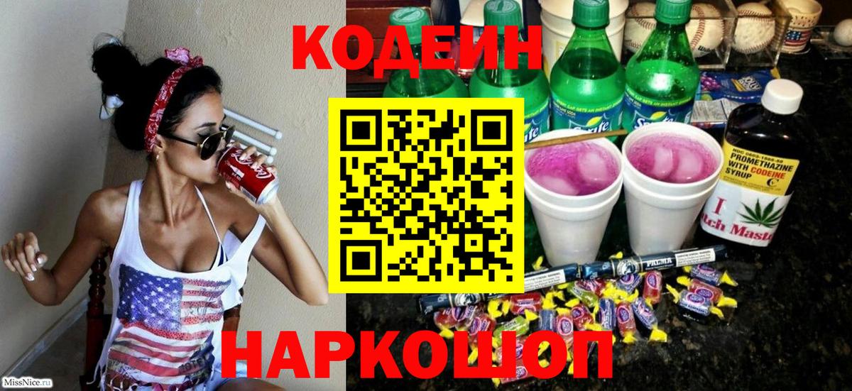 Кодеиновый сироп Lean напиток Lean (лин) Люберцы