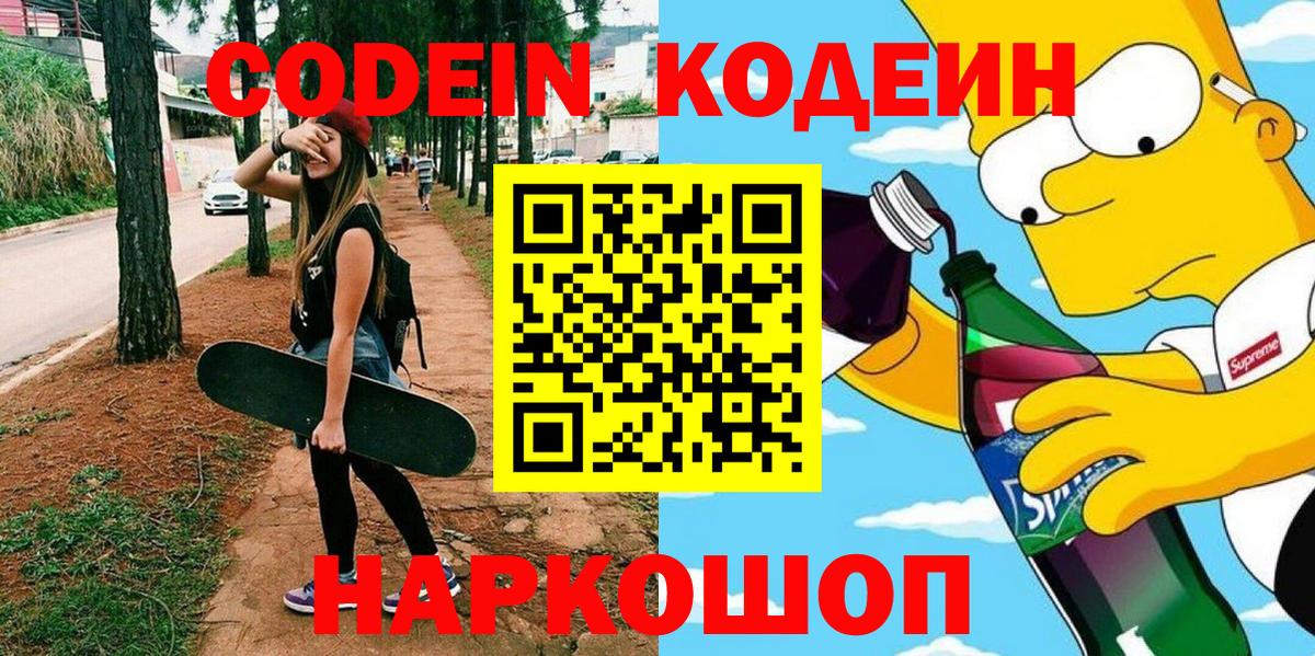 Кодеиновый сироп Lean напиток Lean (лин)  Codein напиток Lean (лин)  Люберцы  Вход с VPN 