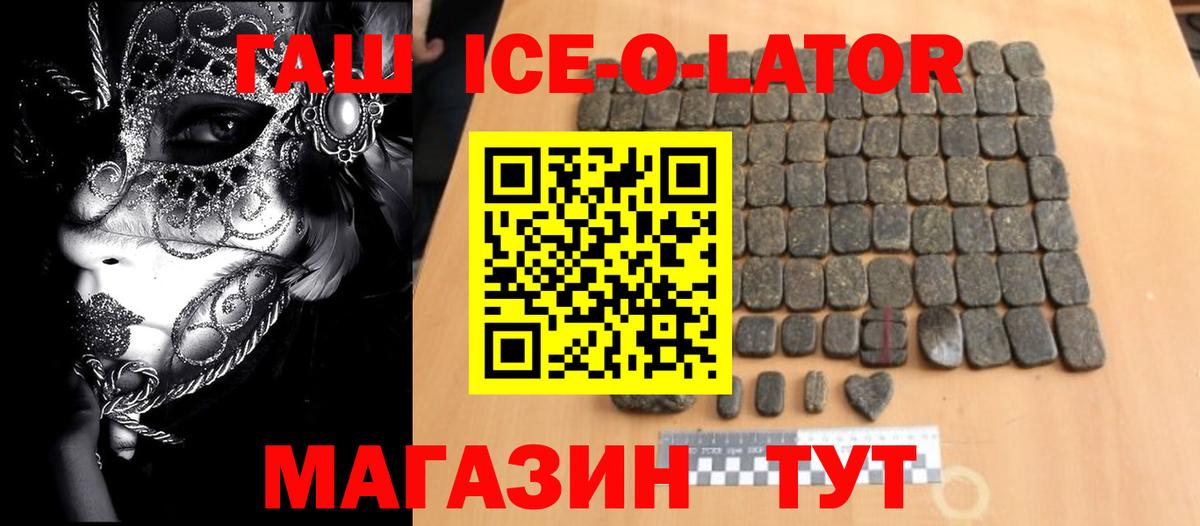 ГАШИШ ice o lator Люберцы